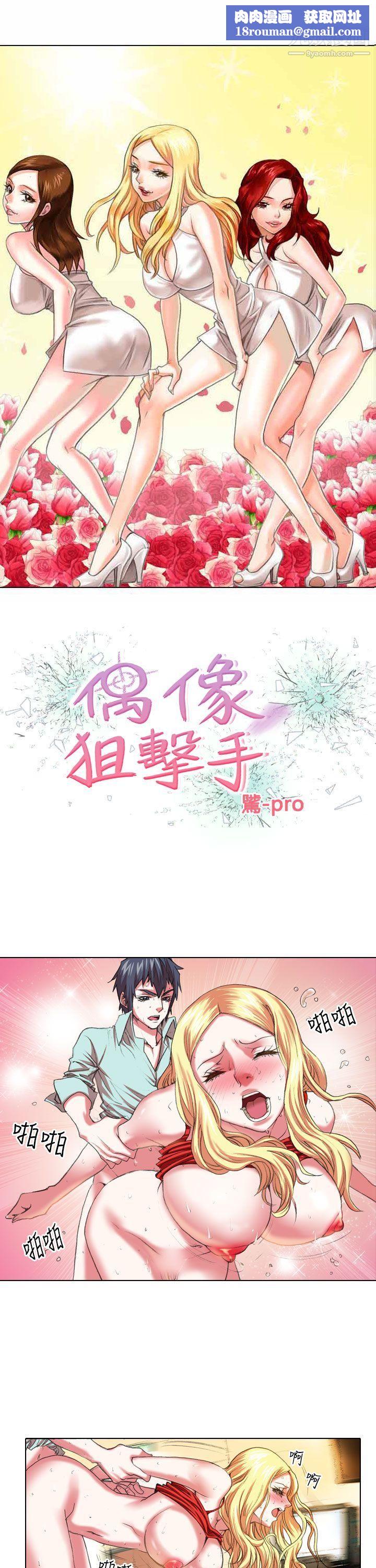 偶像狙擊手第6話