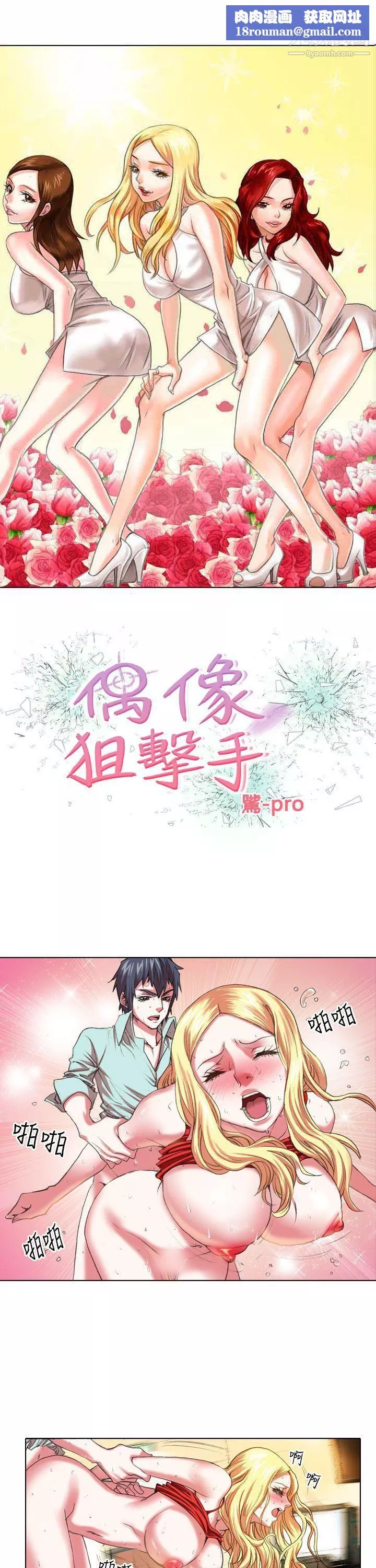 偶像狙擊手第6話