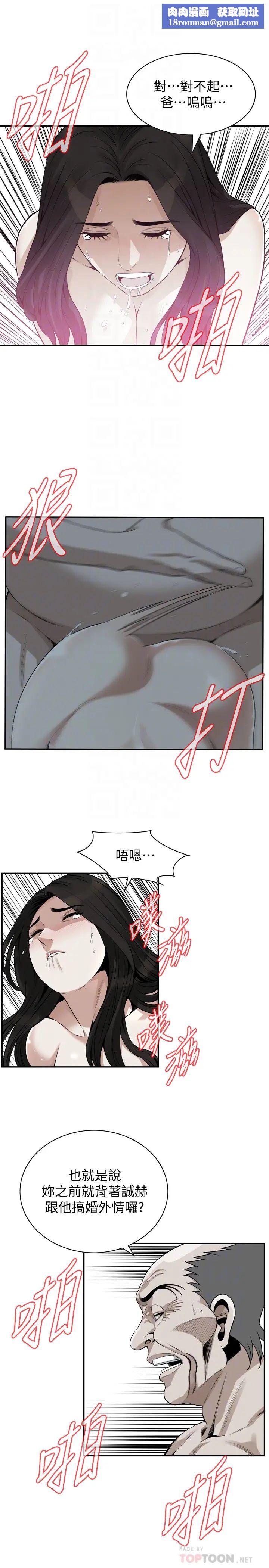 偷窥第201话-<第3季>琇爱承认和胜春有染