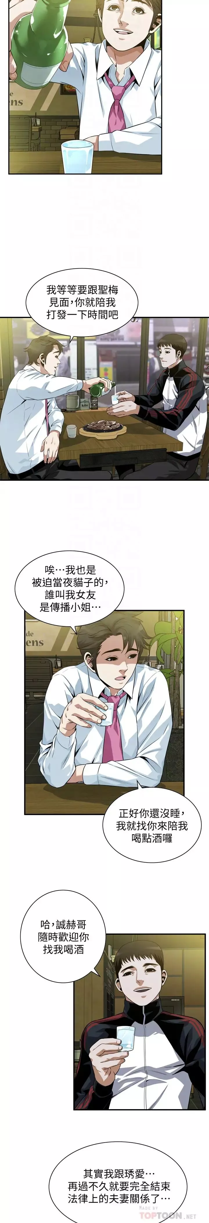 偷窺第201話-<第3季>琇愛承認和勝春有染