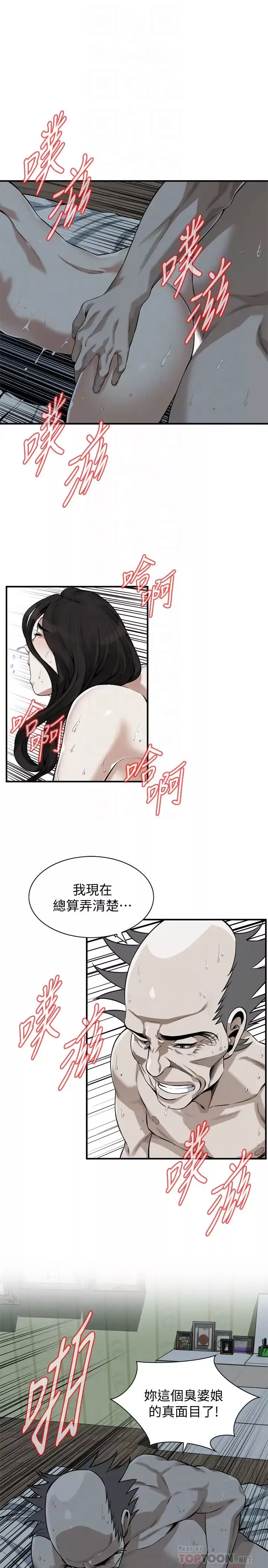 偷窺第201話-<第3季>琇愛承認和勝春有染