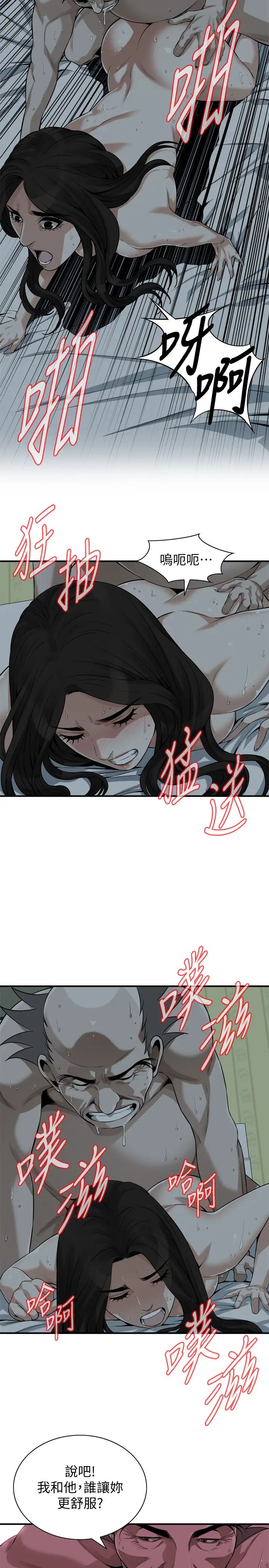 偷窥第201话-<第3季>琇爱承认和胜春有染