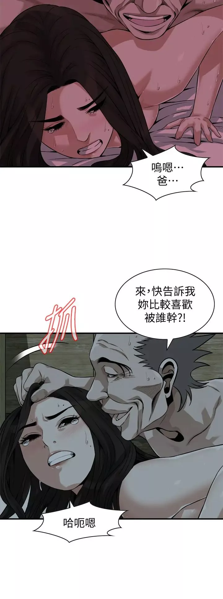 偷窥-第201话-<第3季>琇爱承认和胜春有染 - 图片 20