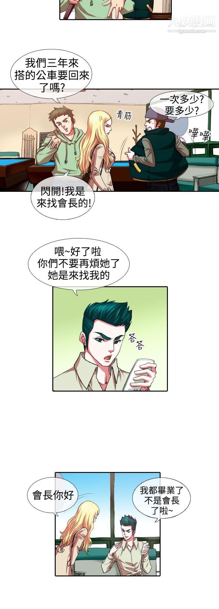 偶像狙击手第7话