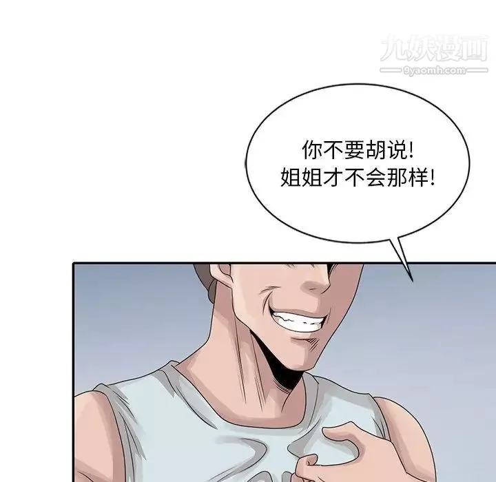 姐姐的秘密-第19话 - 图片 36