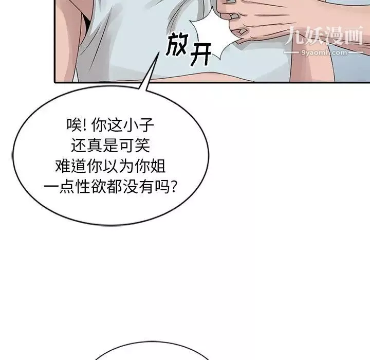 姐姐的秘密-第19话 - 图片 37