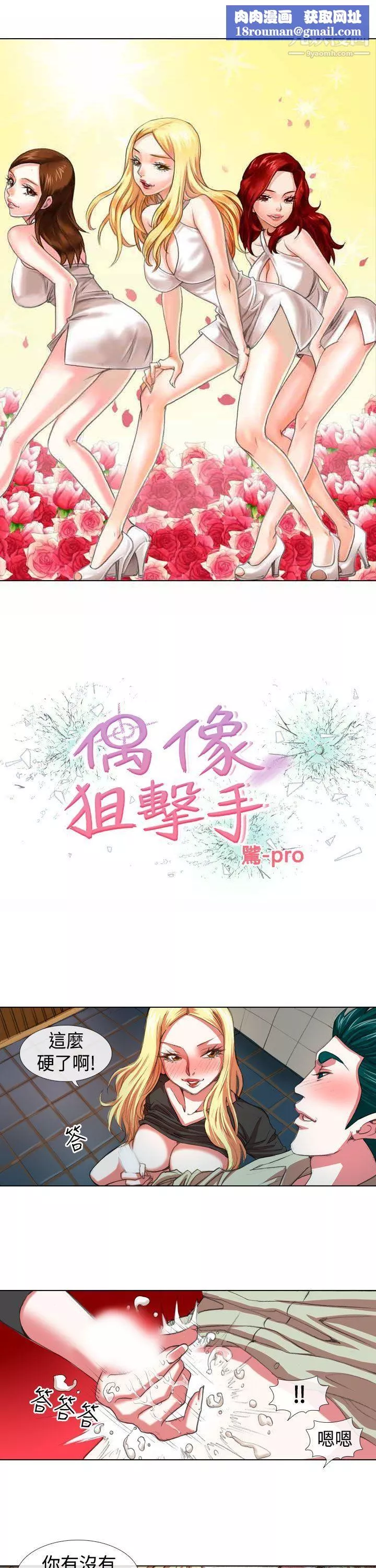 偶像狙擊手第8話