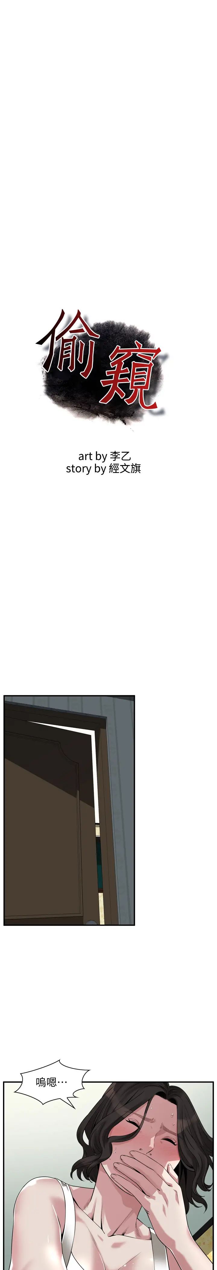 偷窺第203話-<第3季>在公園裸露