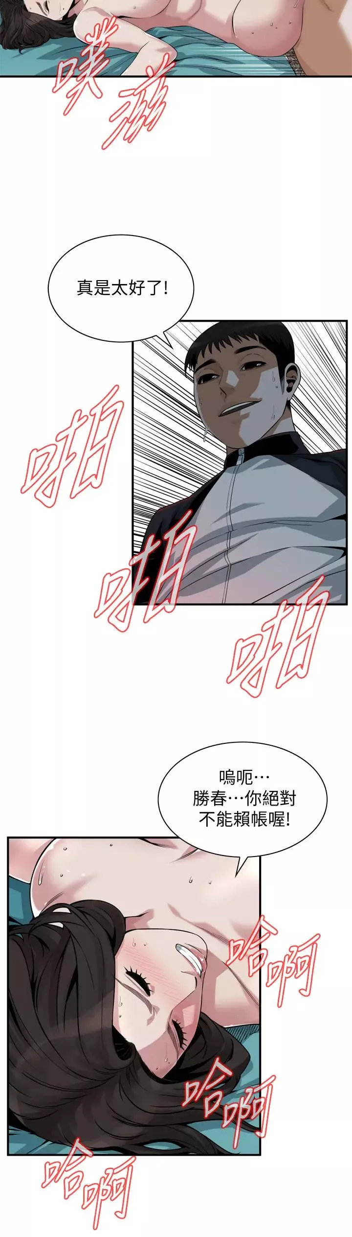 偷窥-第203话-<第3季>在公园裸露 - 图片 11
