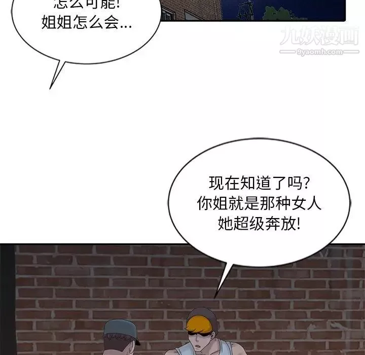 姐姐的秘密第19話