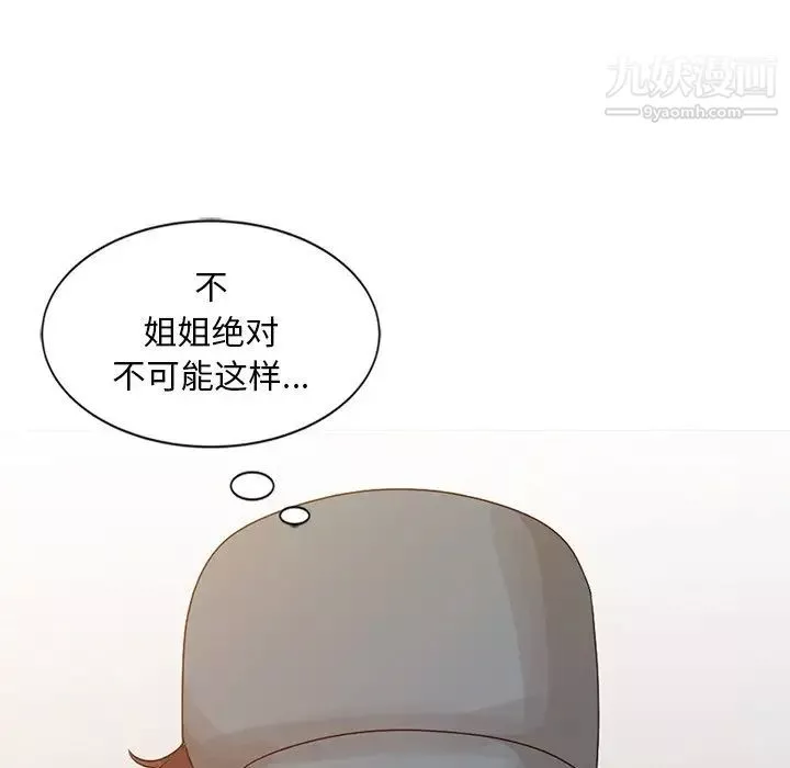 姐姐的秘密第19話