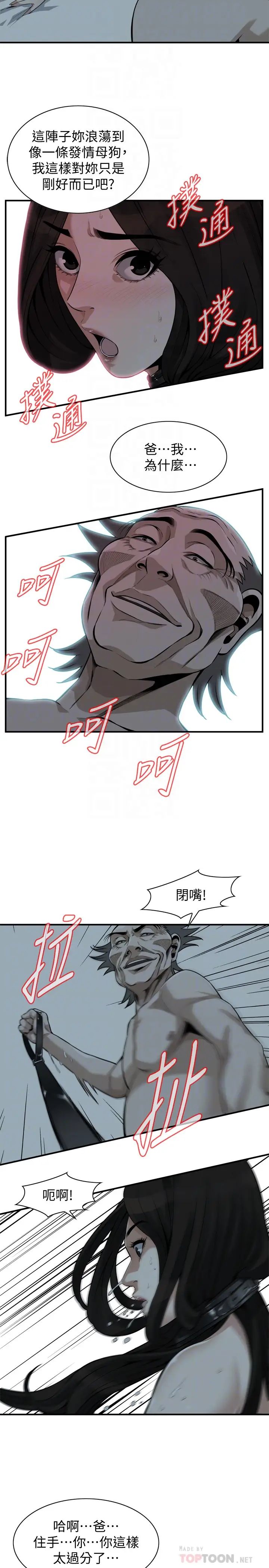 偷窥第204话-<第3季>给我开始爬