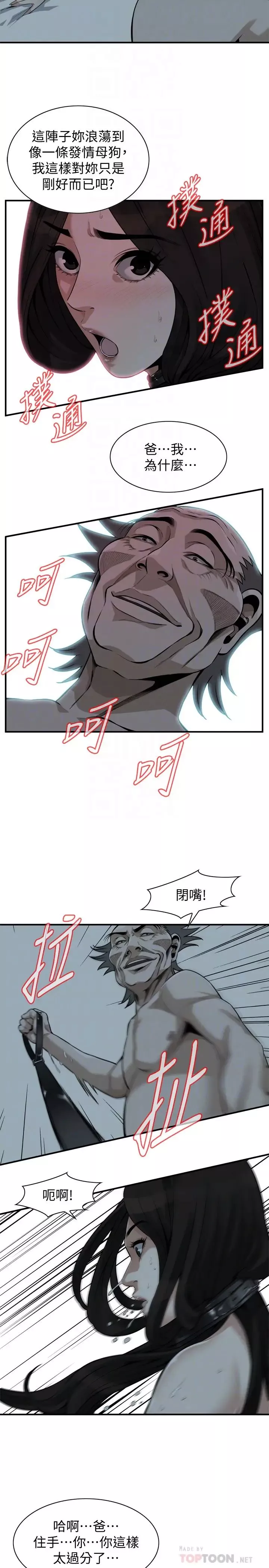 偷窺第204話-<第3季>給我開始爬