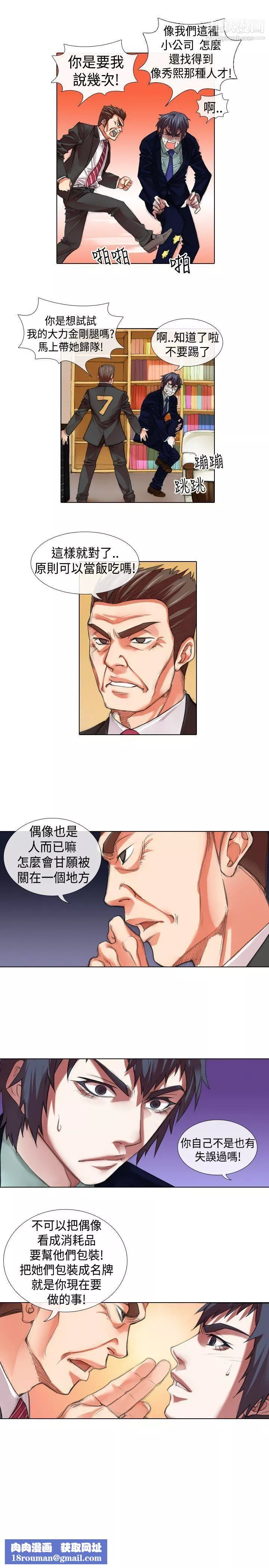 偶像狙擊手第11話