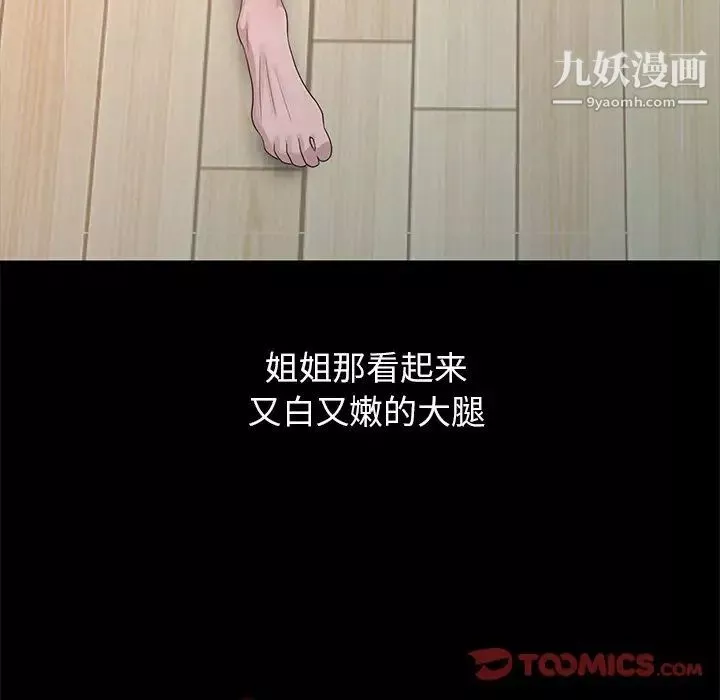 姐姐的秘密第20話
