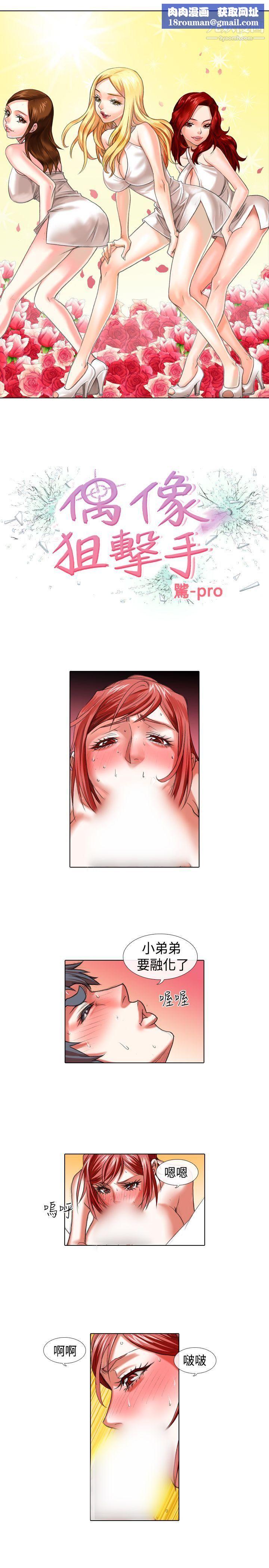 偶像狙擊手第13話