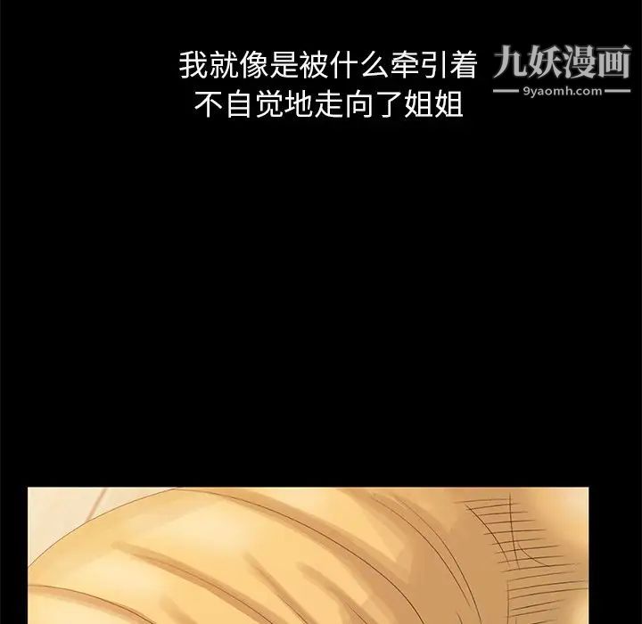 姐姐的秘密第20话