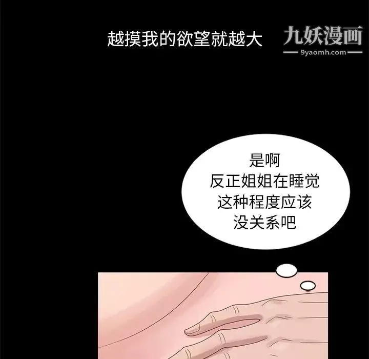姐姐的秘密-第20话 - 图片 29