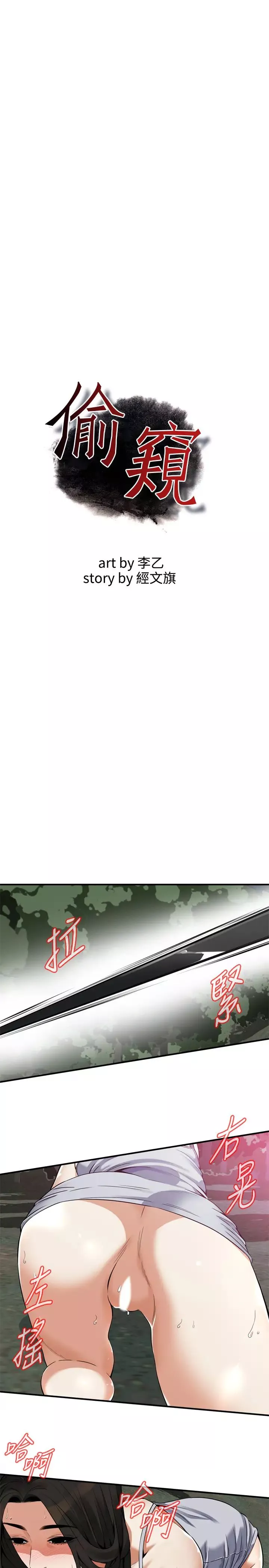 偷窥-第205话-<第3季>胜春吹起反攻的号角 - 图片 3