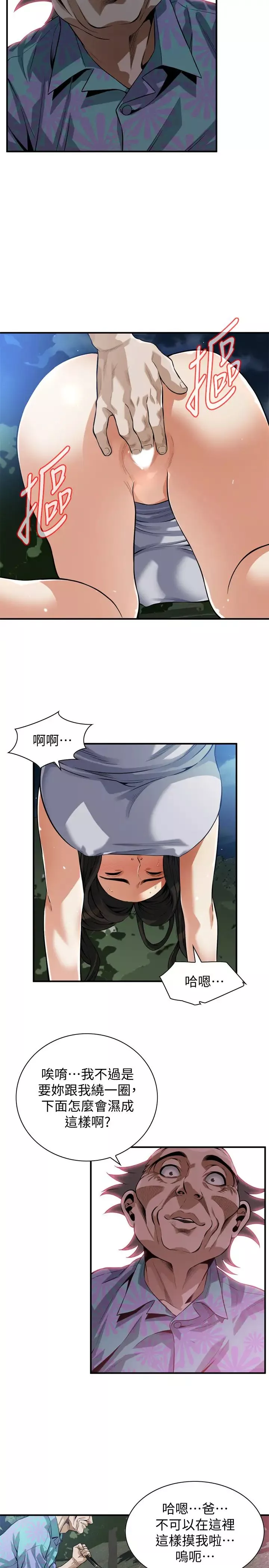 偷窥-第205话-<第3季>胜春吹起反攻的号角 - 图片 7