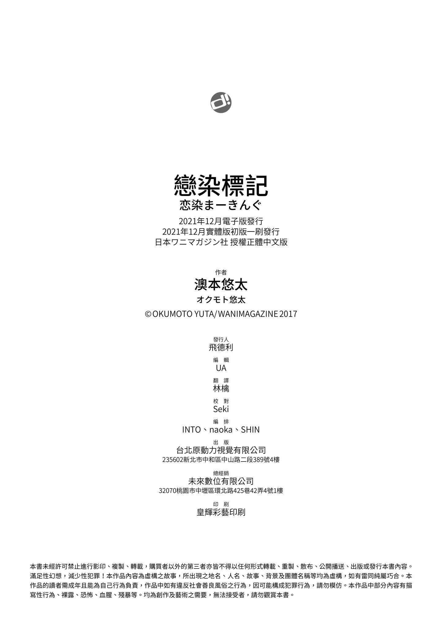[澳本悠太]恋染まーきんぐ[中国翻訳][d_art][DL版]-[澳本悠太]恋染まーきんぐ[中国翻訳][d_art][DL版] - 图片 226