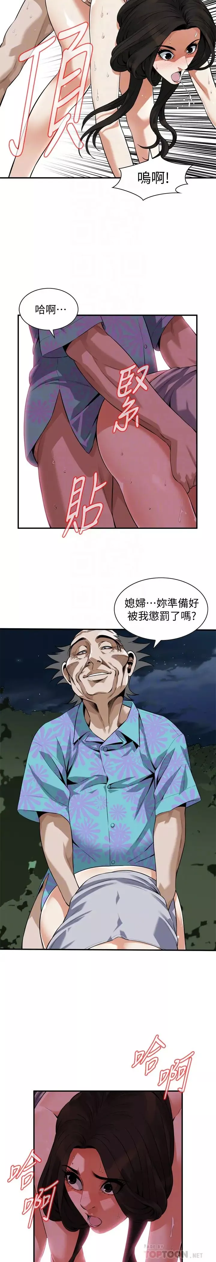 偷窥-第205话-<第3季>胜春吹起反攻的号角 - 图片 10