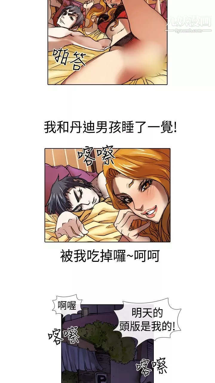 偶像狙擊手第14話