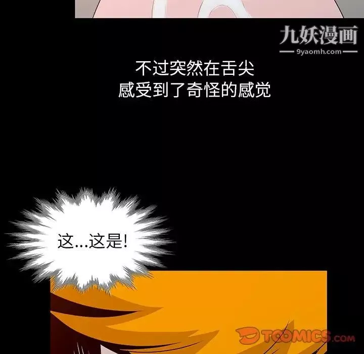 姐姐的秘密-第20话 - 图片 62