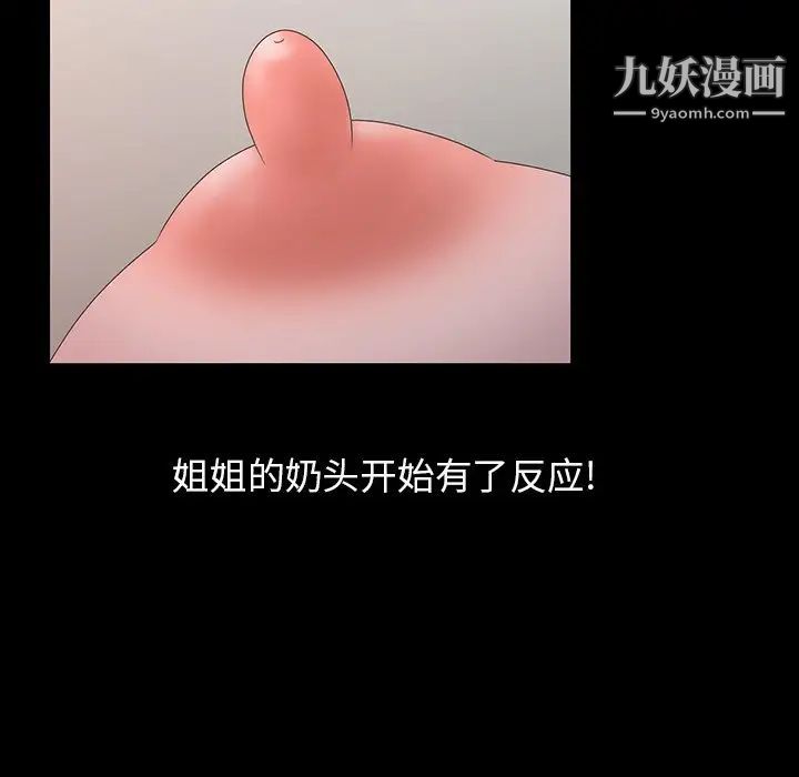 姐姐的秘密第20话