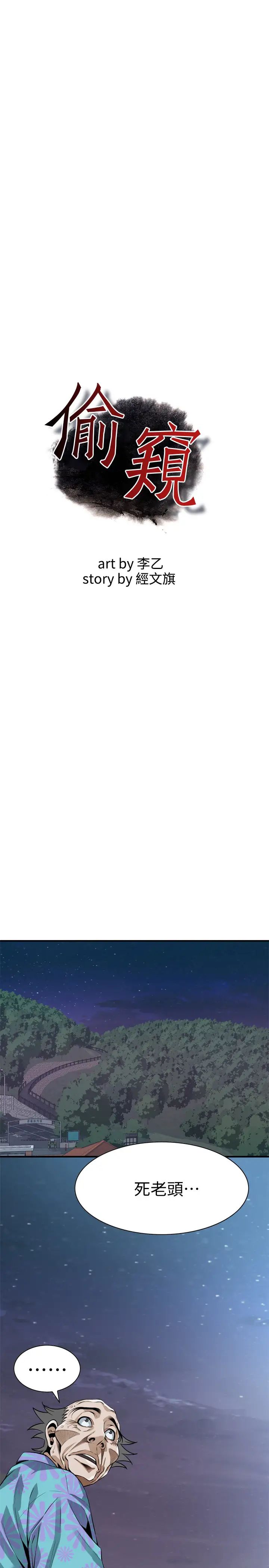 偷窺第206話-<第3季>用老二一較高下