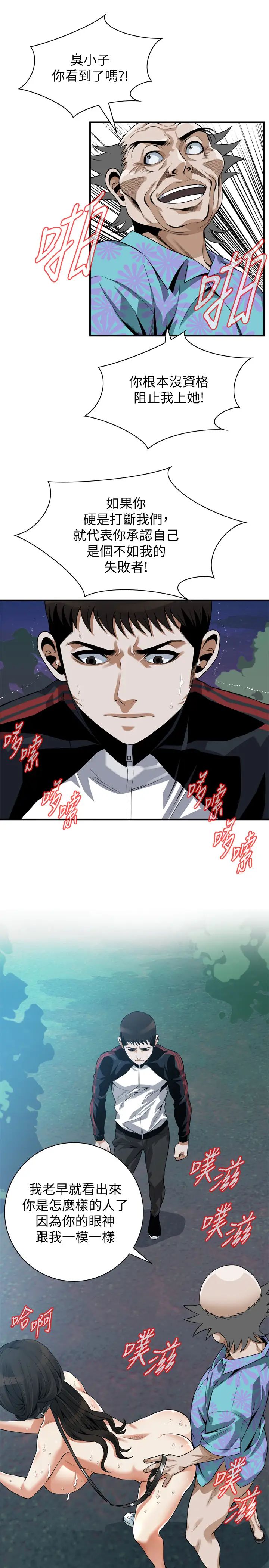 偷窺第206話-<第3季>用老二一較高下