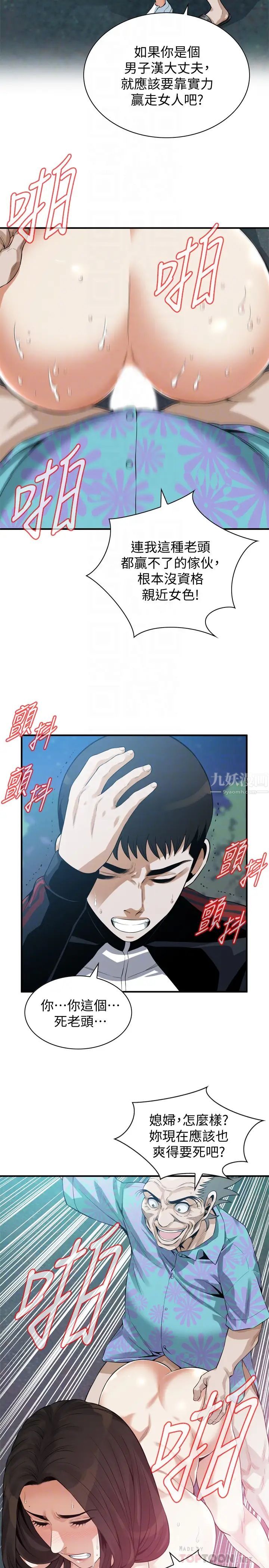 偷窺第206話-<第3季>用老二一較高下