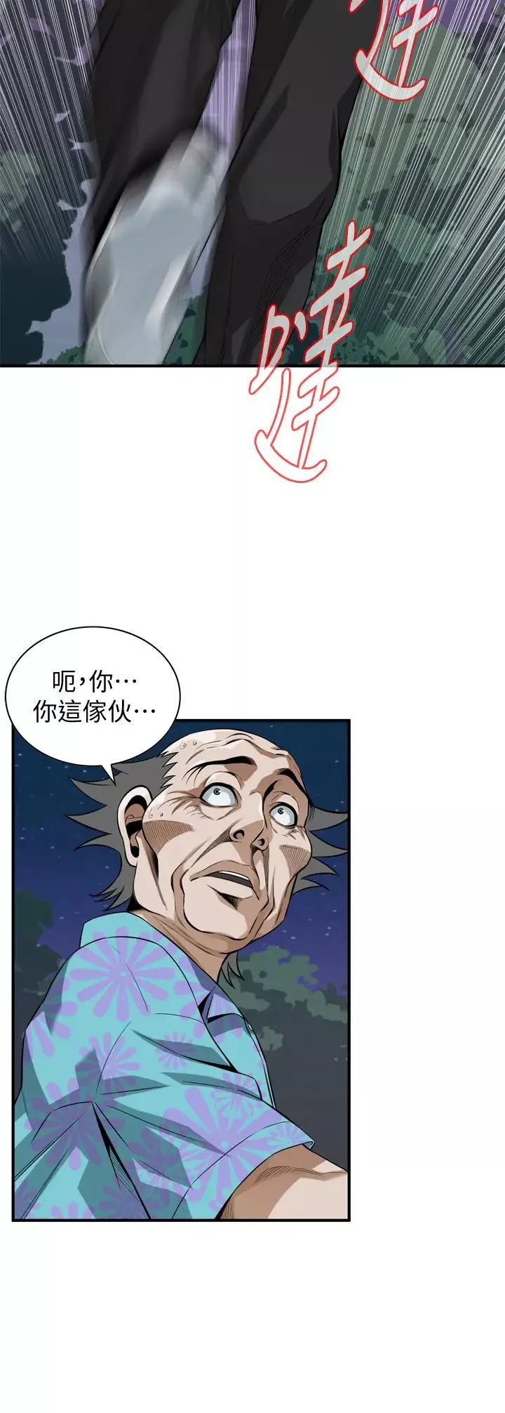 偷窺第206話-<第3季>用老二一較高下