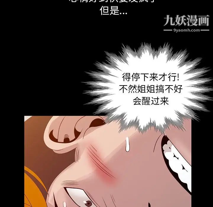 姐姐的秘密第20话