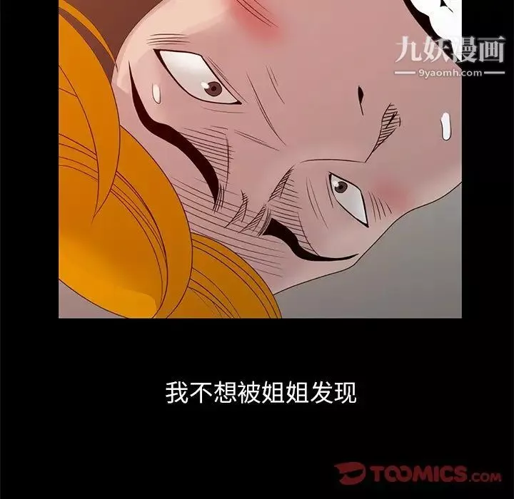 姐姐的秘密-第21话 - 图片 6
