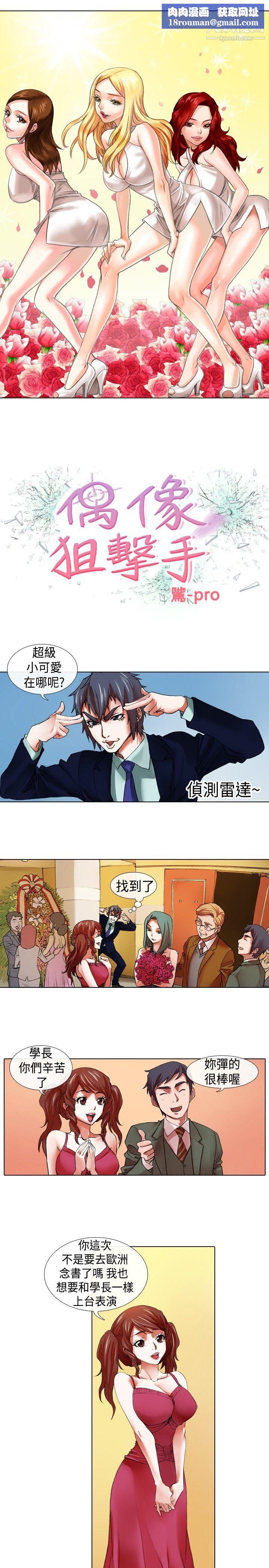 偶像狙击手第17话