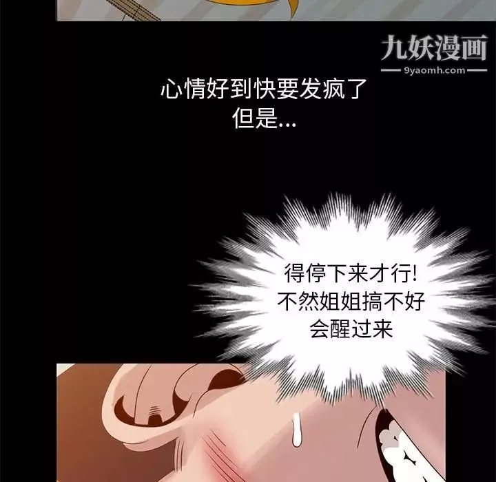 姐姐的秘密第21話