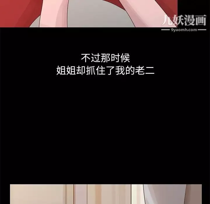 姐姐的秘密-第21话 - 图片 8