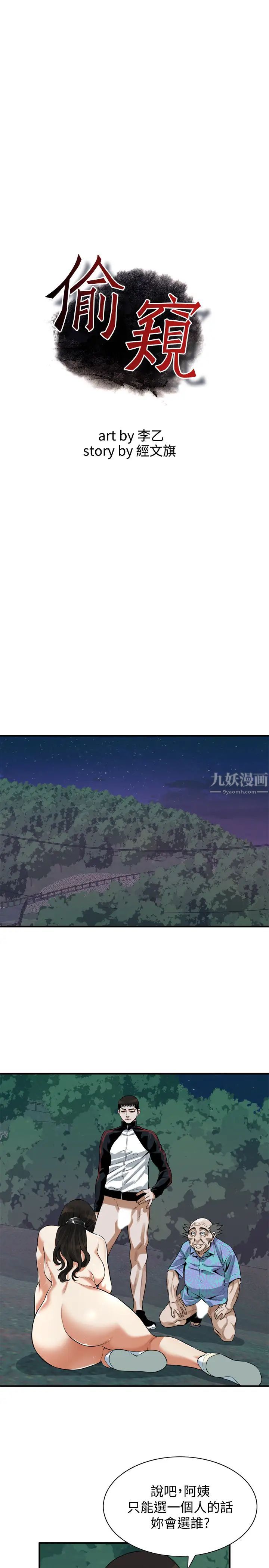 偷窺第208話-<第3季>琇愛出人意料的回答