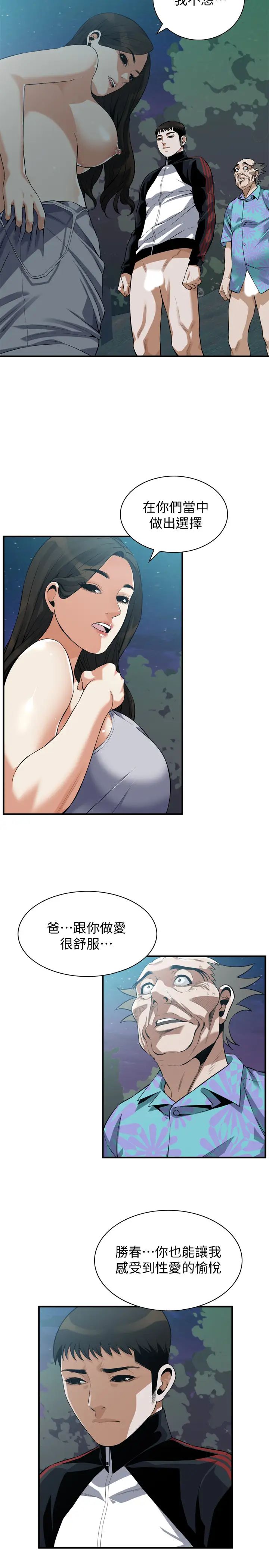 偷窥第208话-<第3季>琇爱出人意料的回答