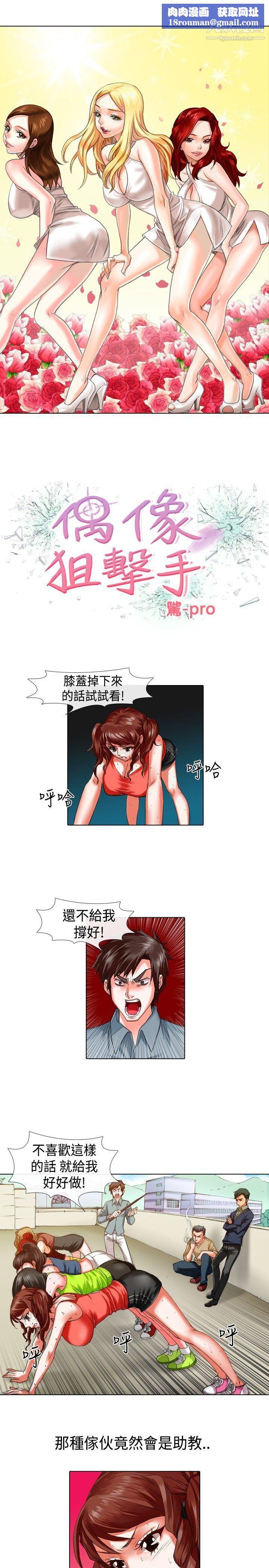 偶像狙擊手第19話