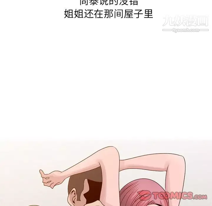 姐姐的秘密-第21话 - 图片 42