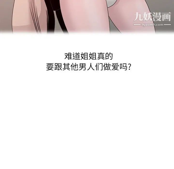 姐姐的秘密第21话