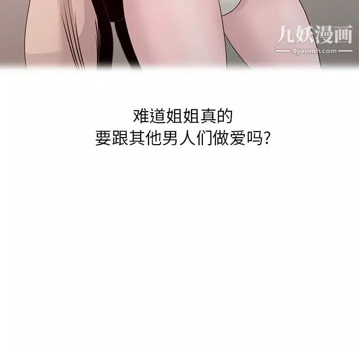 姐姐的秘密第21話