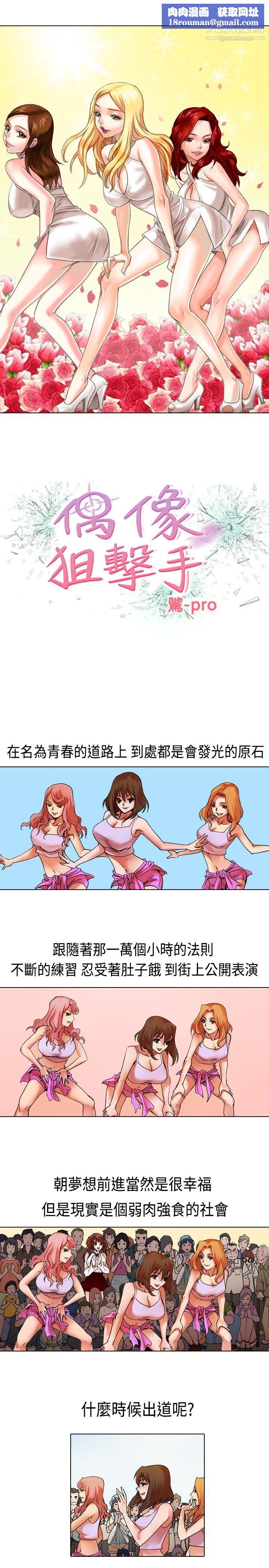 偶像狙擊手第20話