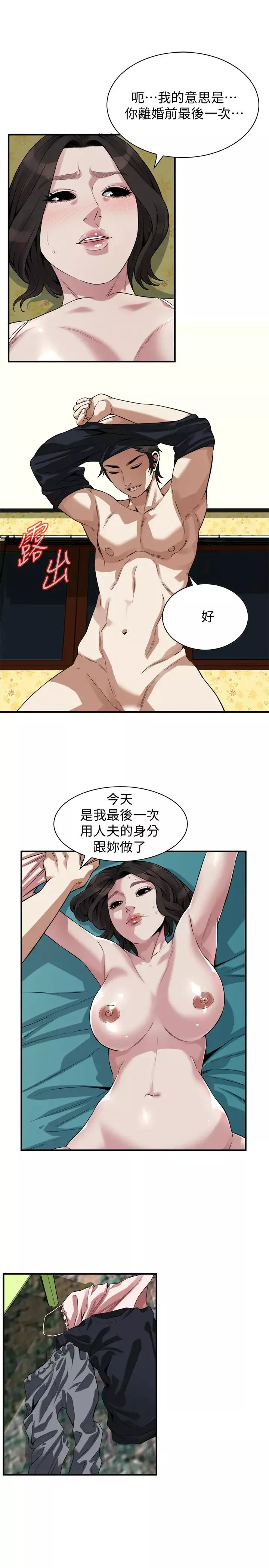 偷窥-第208话-<第3季>琇爱出人意料的回答 - 图片 21