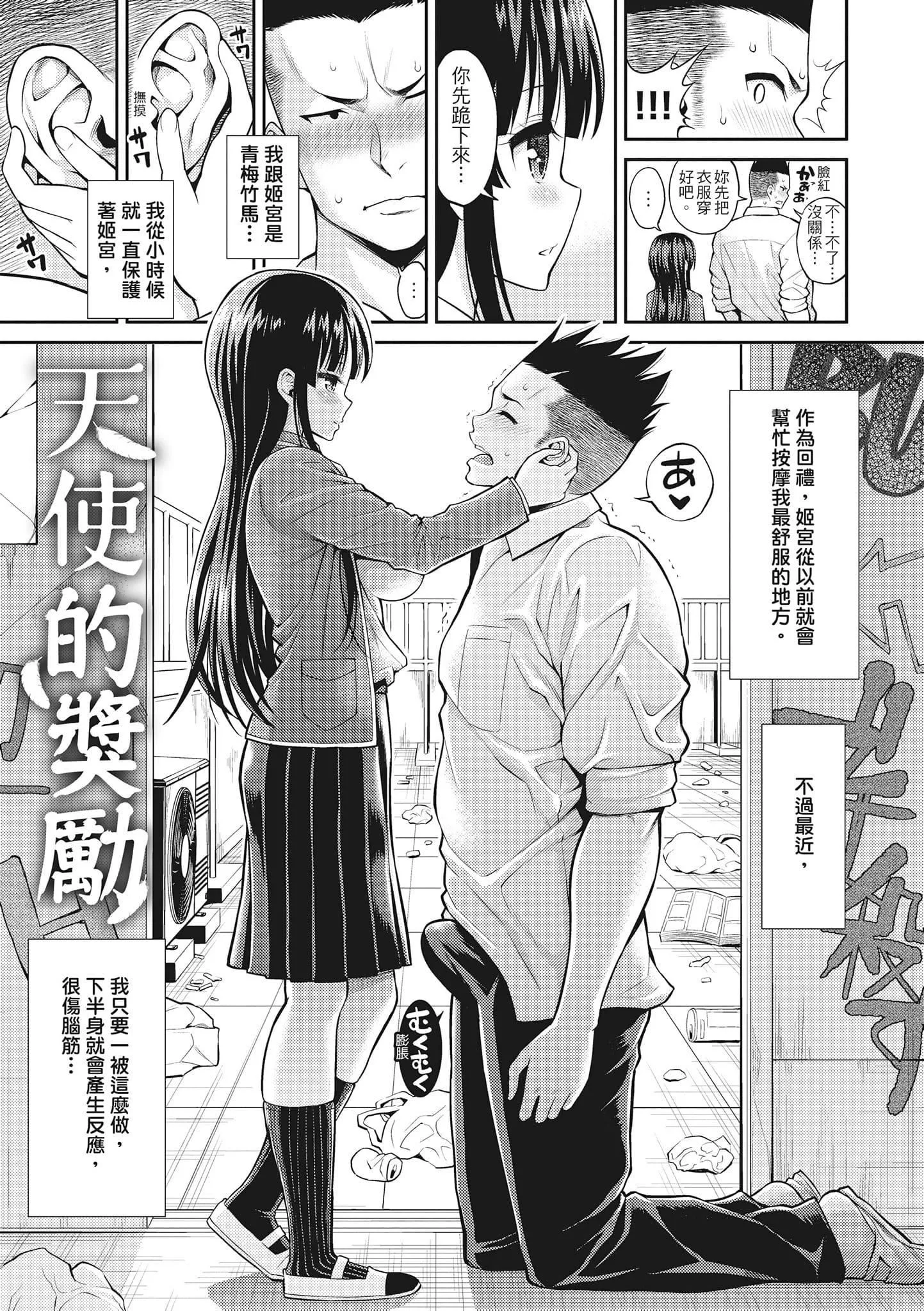 [八寻ぽち]まん♡ぴく[中国翻訳]-[八寻ぽち]まん♡ぴく[中国翻訳] - 图片 61