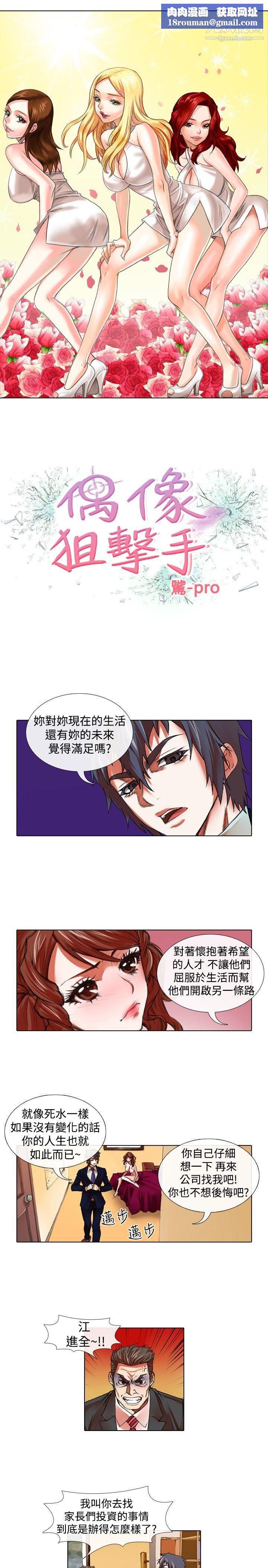 偶像狙击手第22话