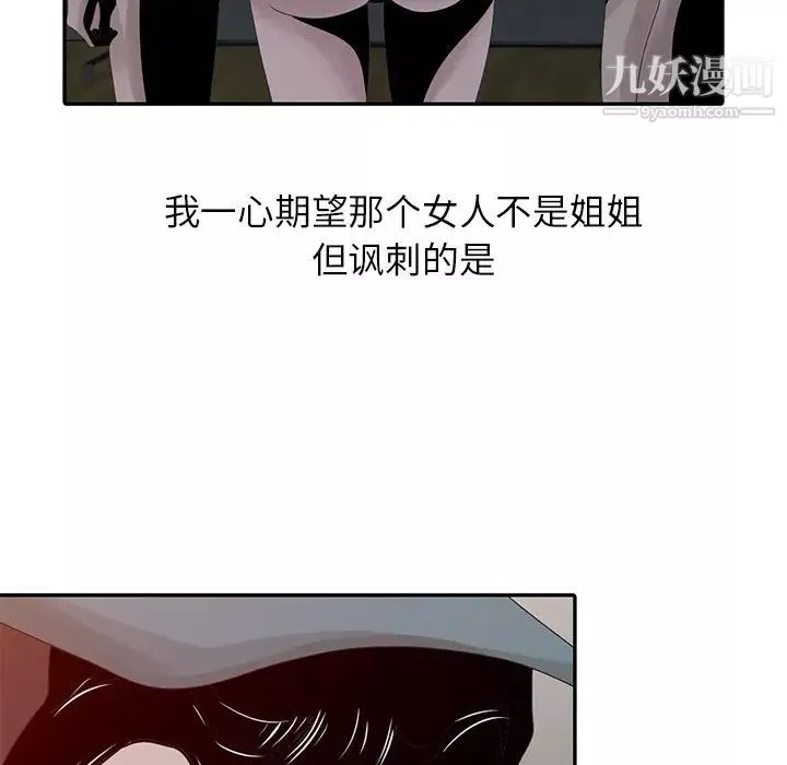 姐姐的秘密-第21话 - 图片 101
