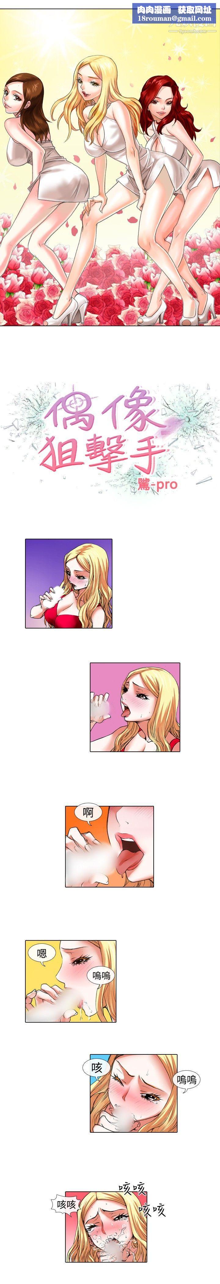 偶像狙击手第23话